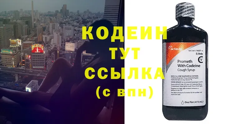 Кодеин Purple Drank  цена   KRAKEN ССЫЛКА  Тольятти 